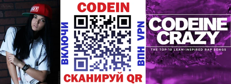 Кодеин напиток Lean (лин)  Иланский 